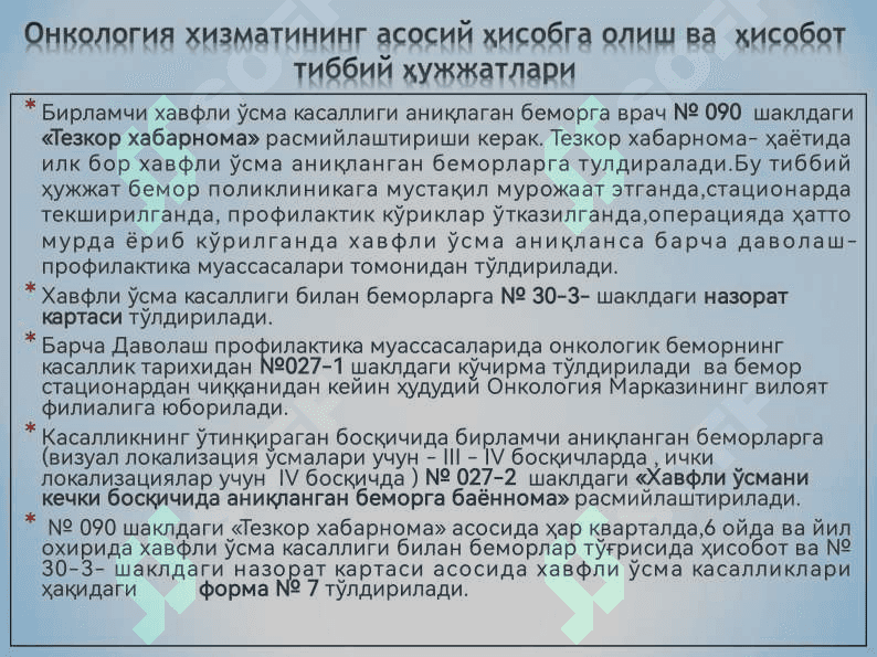 ОНКОЭПИДЕМИОЛОГИЯ 6