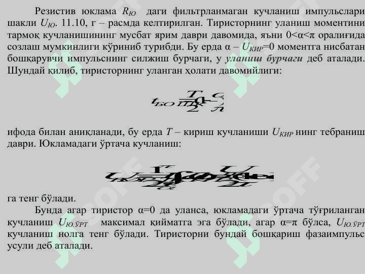 КУЧЛАНИШ КЎПАЙТИРГИЧЛАРИ 4