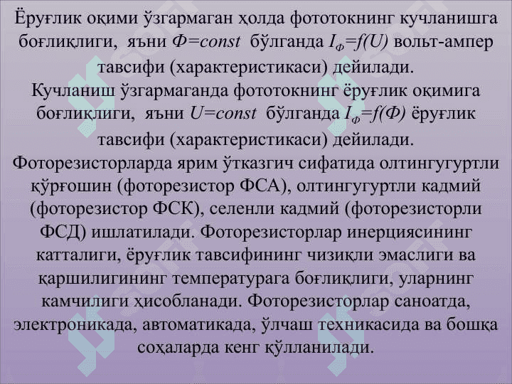 ОПТОЭЛЕКТРОН ЭЛЕМЕНТЛАР 6
