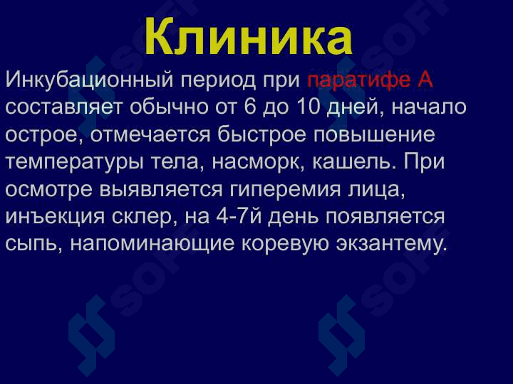 Паратифы А и В 7