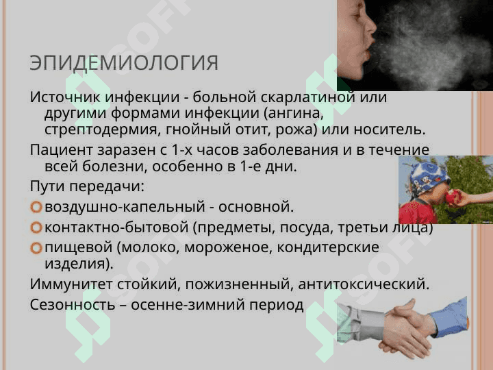 СКАРЛАТИНА 4
