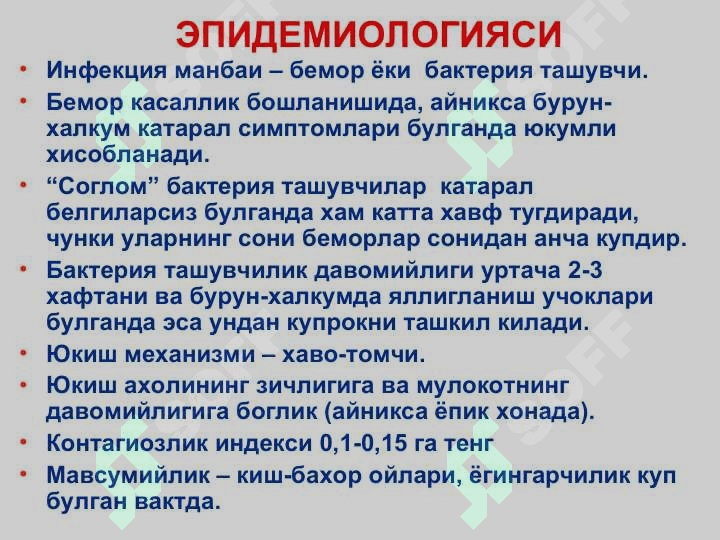 МЕНИНГОКОКК ИНФЕКЦИЯСИ 6