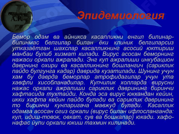 А  энтерал вирусли  гепатитлар 7