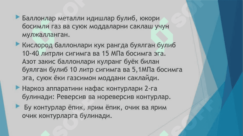 Наркоз аппарати ва унинг асосий қисмлари. 5