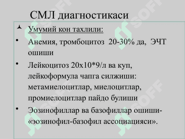 Сурункали лейкоз 7