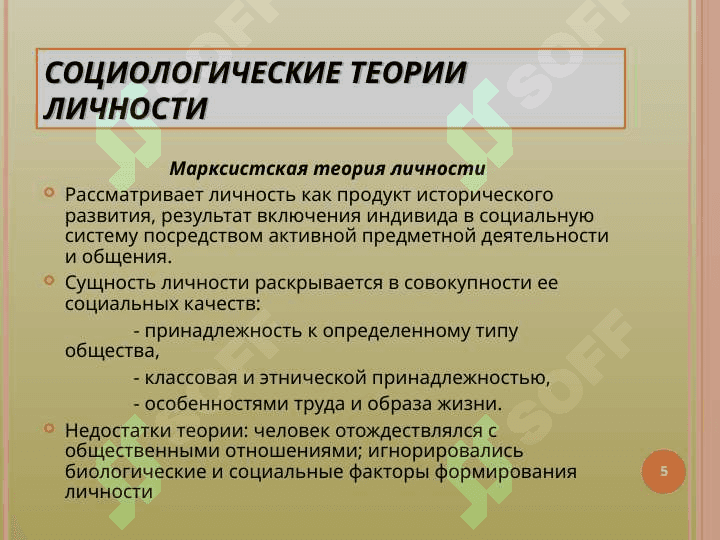 ЛИЧНОСТЬ И ОБЩЕСТВО 5