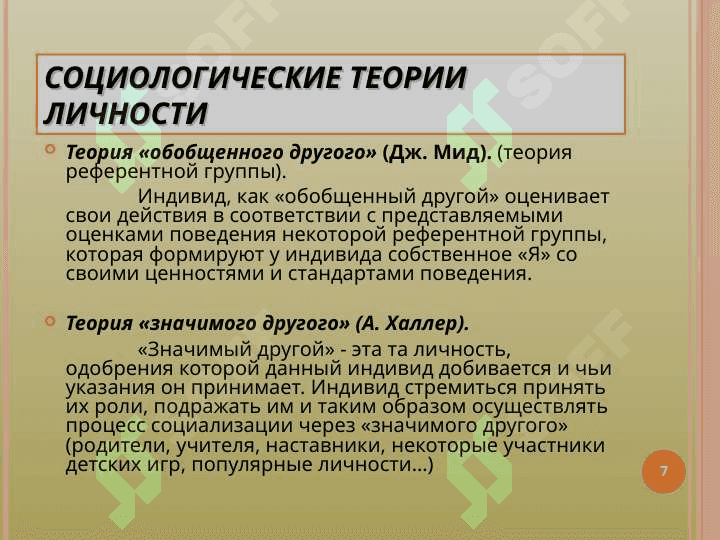 ЛИЧНОСТЬ И ОБЩЕСТВО 7