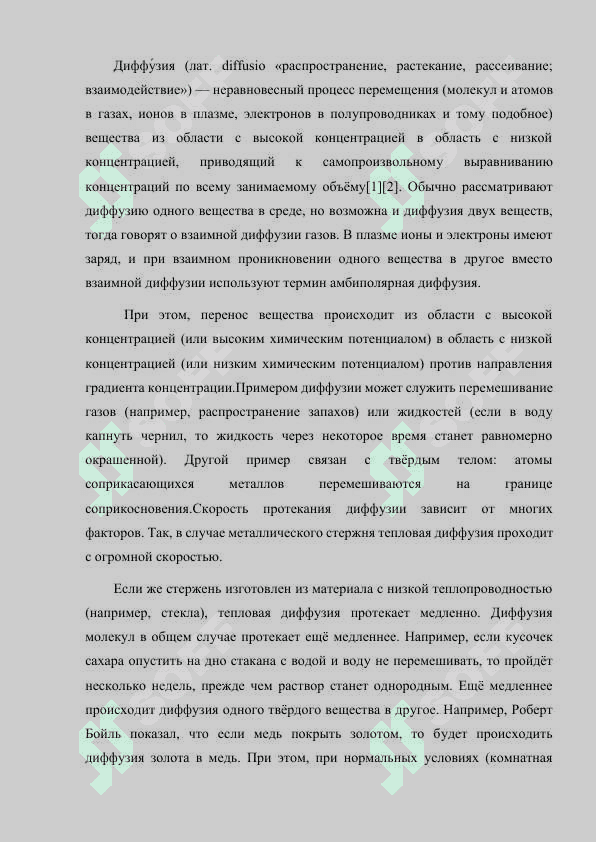 ЯВЛЕНИЕ ДИФФУЗИИ В ТВЁРДЫХ ТЕЛАХ. 2