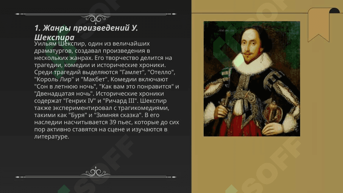 Шекспир 3