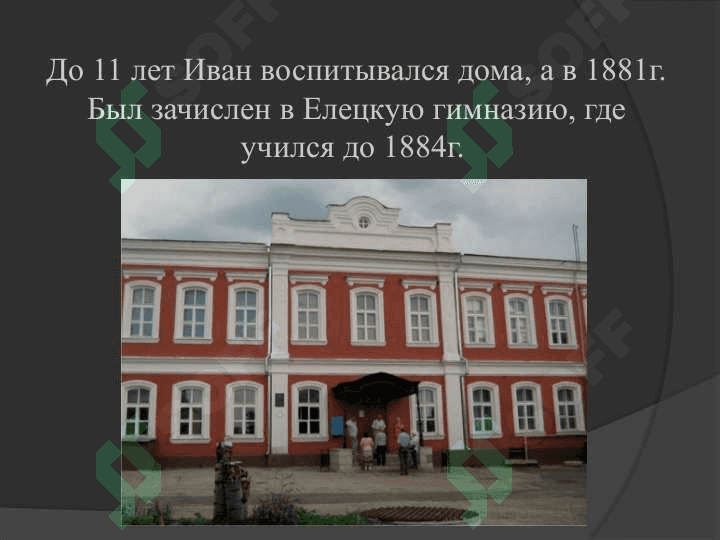 ИВАН АЛЕКСЕЕВИЧ БУНИН 5