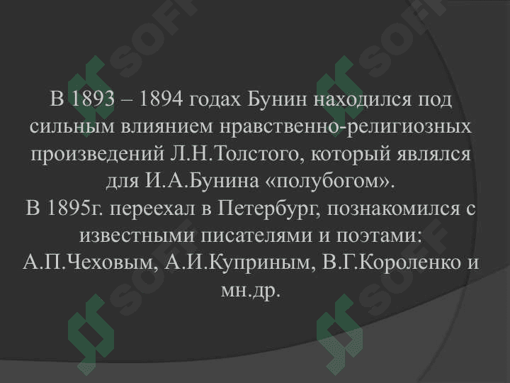 ИВАН АЛЕКСЕЕВИЧ БУНИН 8
