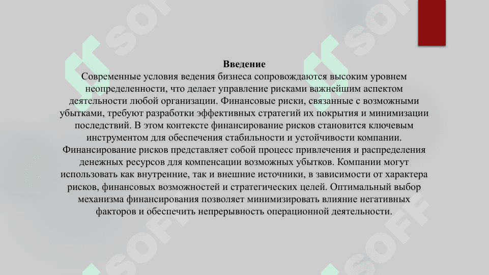 Источники финансирование риска 3