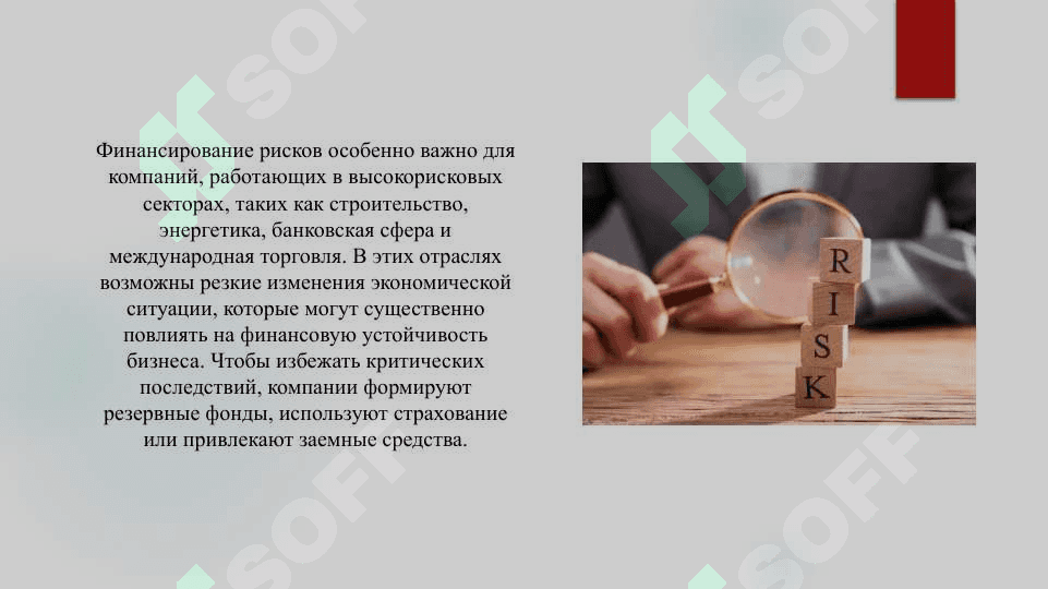 Источники финансирование риска 6