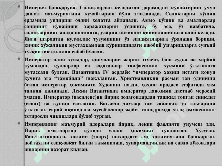 Византия империяcи 7