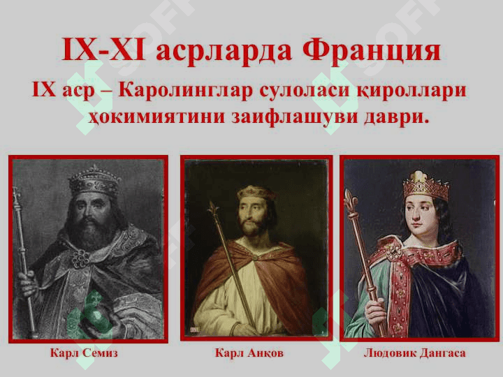 IX-XI асрларда Франция. 4