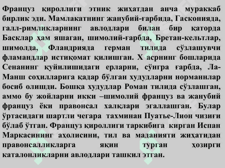 IX-XI асрларда Франция. 7