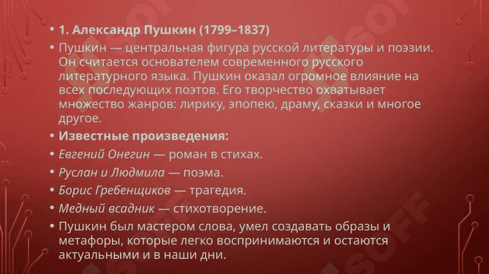 Поэты пушкинской поры 4