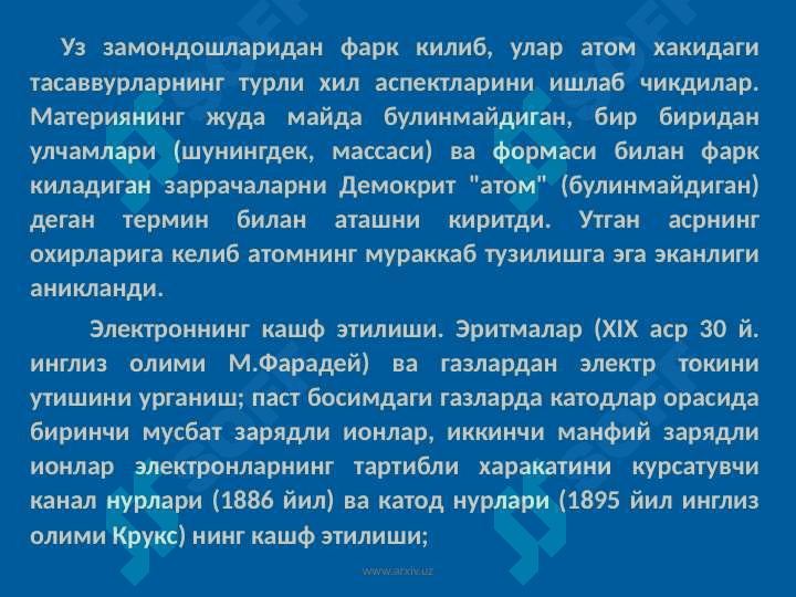 АТОМ ТУЗИЛИШИ 5