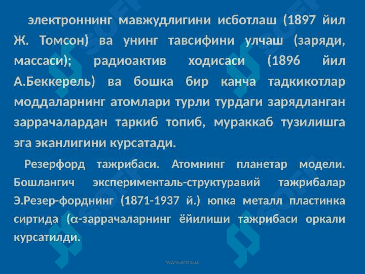 АТОМ ТУЗИЛИШИ 7
