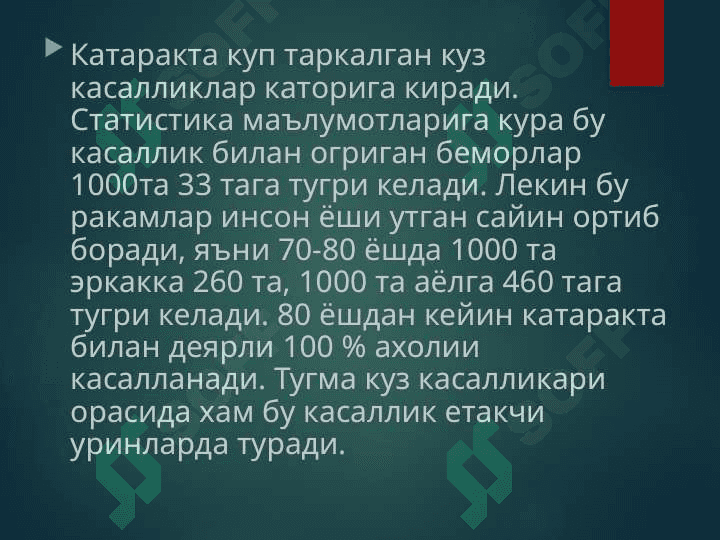 Kataraktani zamonaviy davolash usullari 4