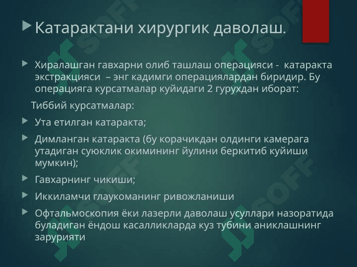 Kataraktani zamonaviy davolash usullari 8