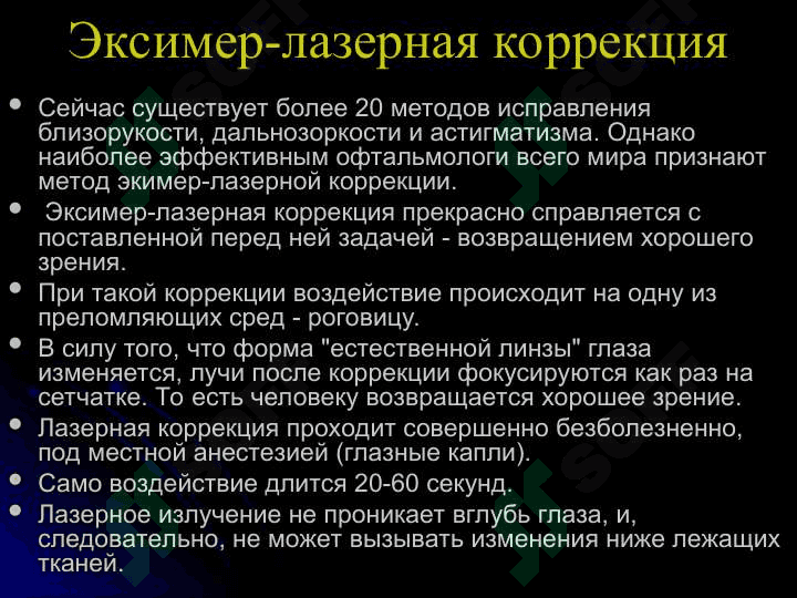 Современные методы лазерной коррекции при миопии 2