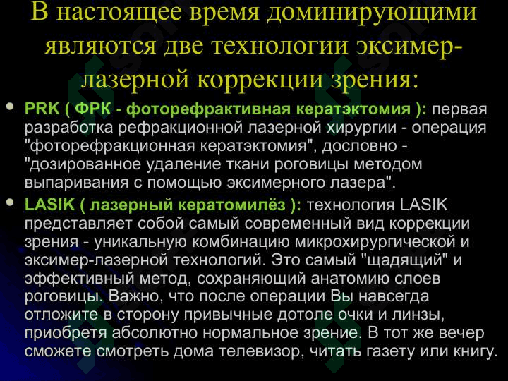 Современные методы лазерной коррекции при миопии 8
