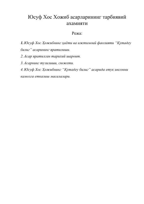 Юсуф Хос Хожиб асарларининг тарбиявий ахамияти
