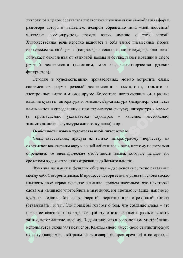 Язык в художественном произведении. 4