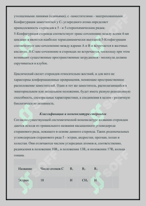 Стероиды строения свойства 3