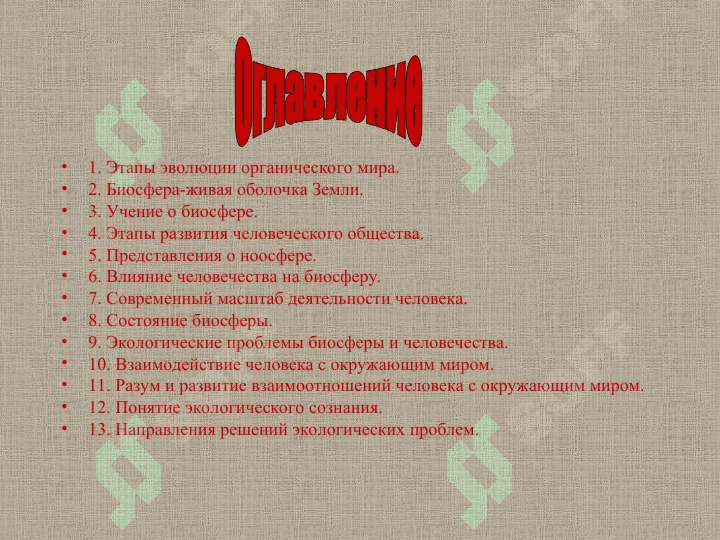 Рациональное природопользование 2