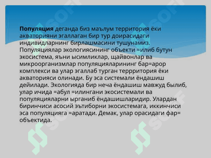 Популяциялар экологияси 2