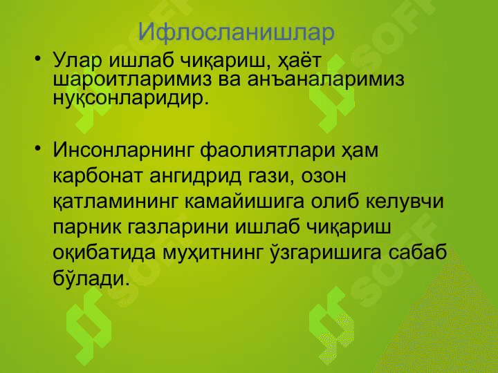 Экологик танглик 3