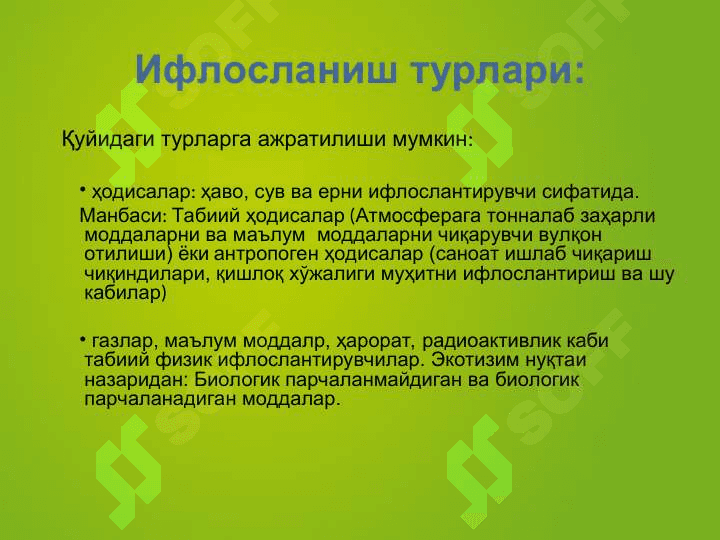 Экологик танглик 4