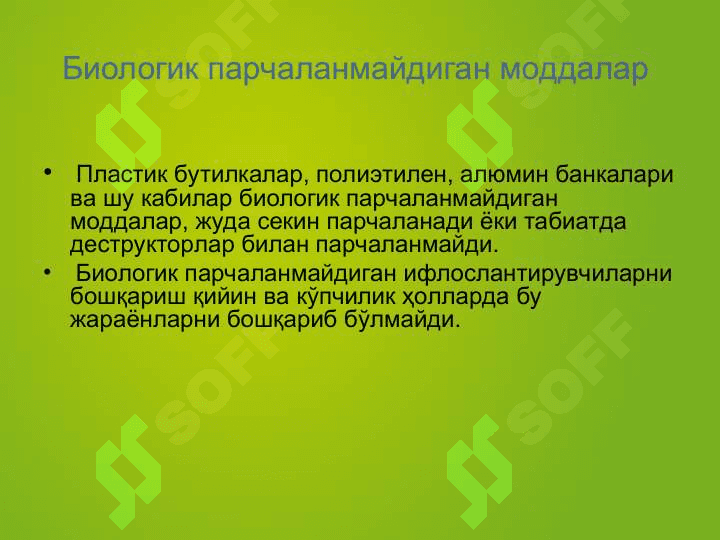 Экологик танглик 5