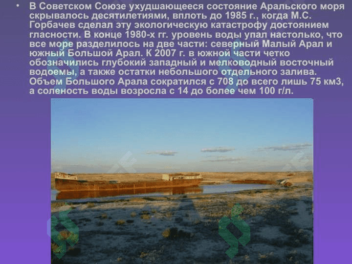 Проблема Аральского моря 3
