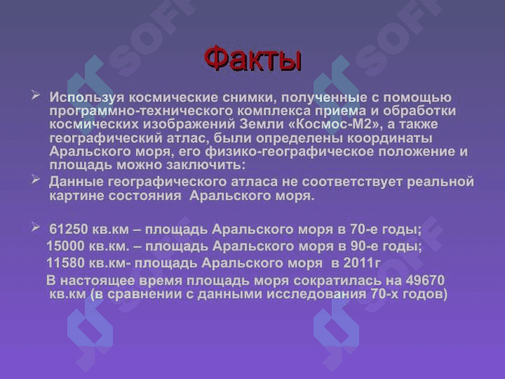 Проблема Аральского моря 4