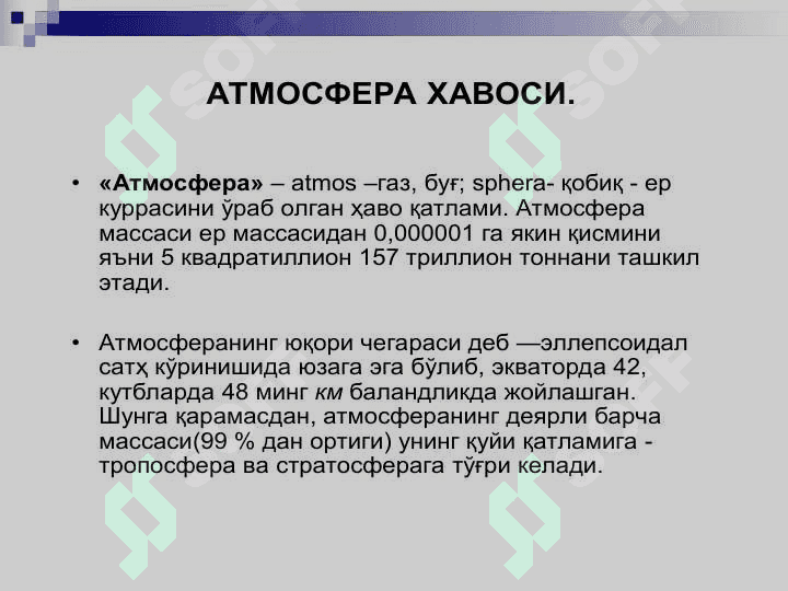 Atmosfera havosi resurslari, va ifloslanishini kuzatuvi 3