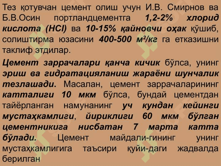 Портландцемент турлари 6
