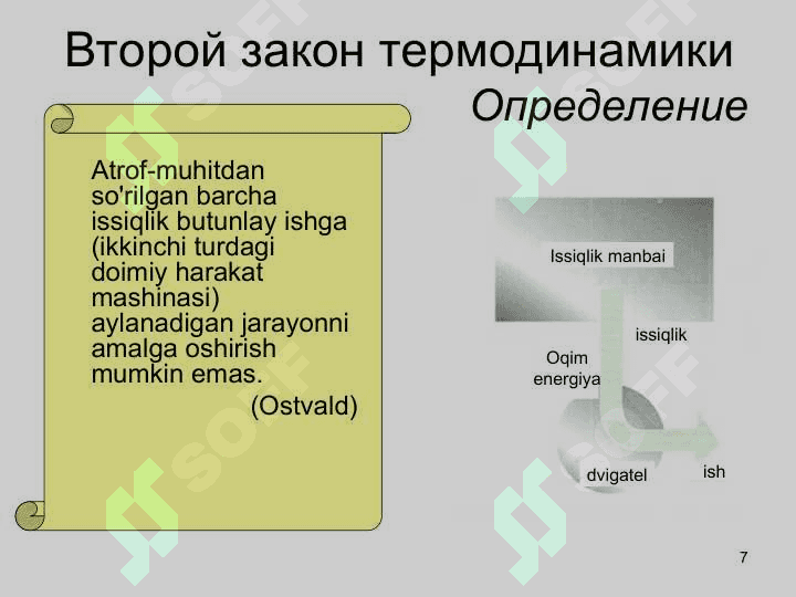 Termodinamikaning ikkinchi qonuni 7