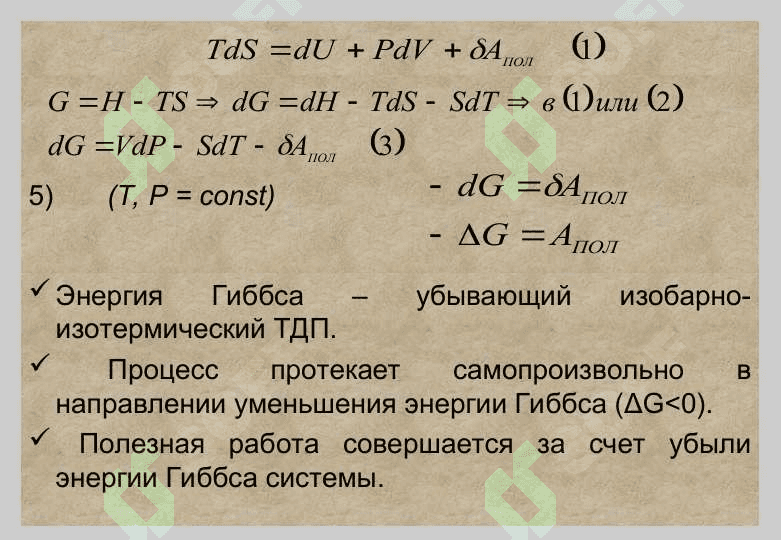 Termodinamik potensiallar 8