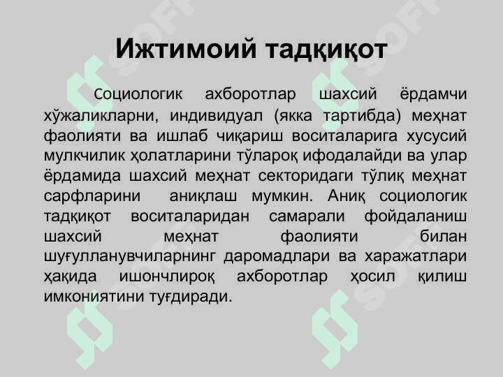 Mehnat bozorining sotsiologik tadqiqoti 5