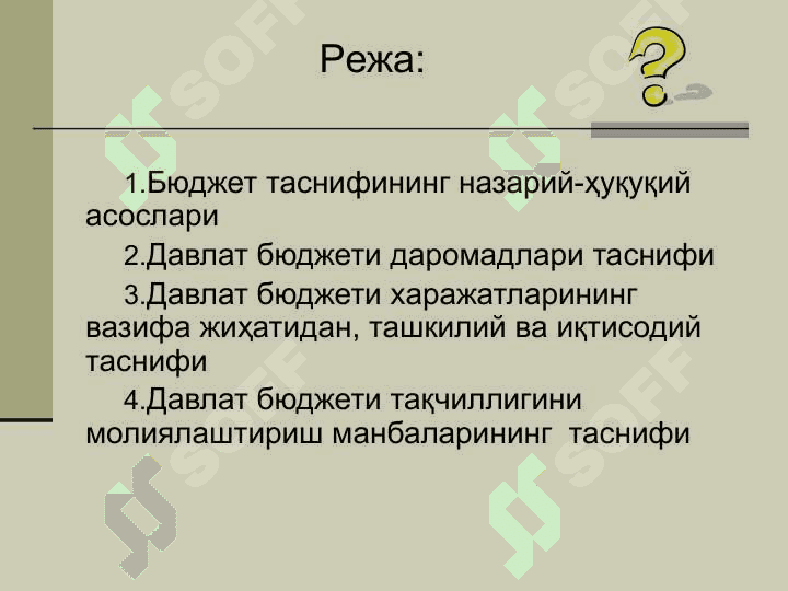 Бюджет таснифи 2