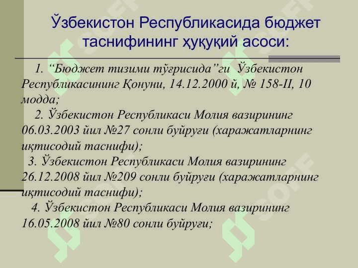 Бюджет таснифи 5