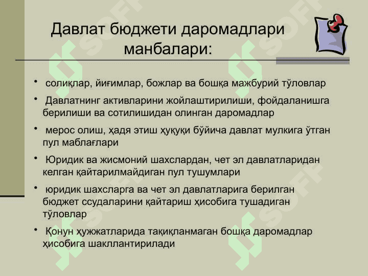 Бюджет таснифи 8