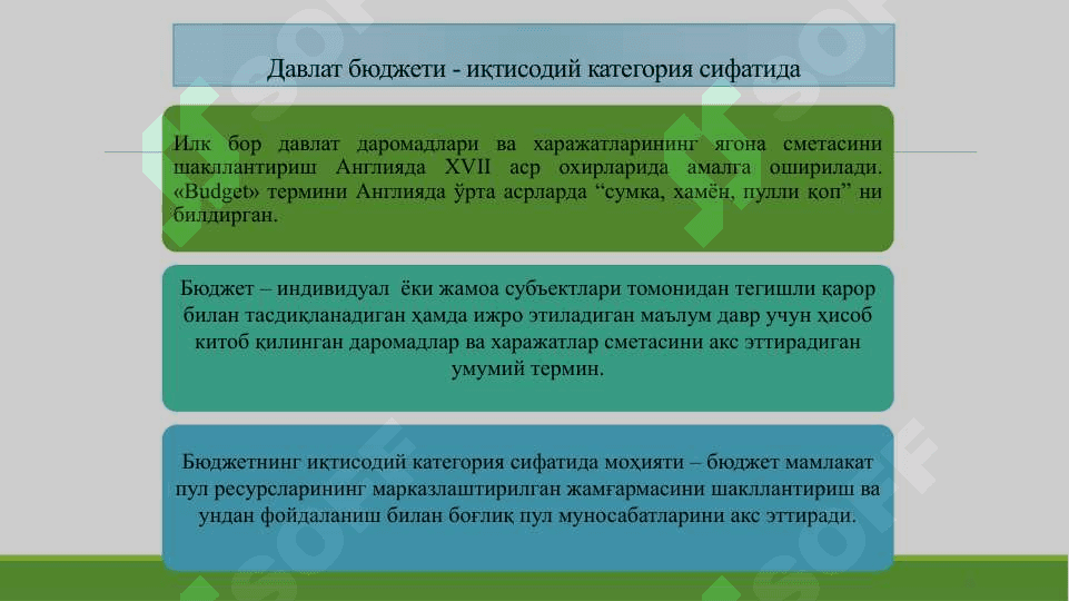 Давлат бюджети 3