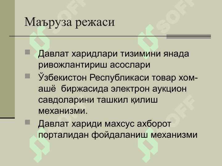 Давлат хариди ташкил этиш асослари 2