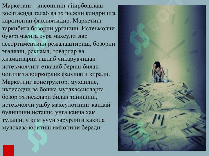 Корхонада маркетинг хизмати 2