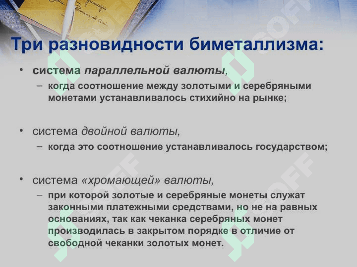 Денежная система 6