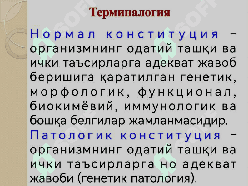 Конституция аномалиялари (диатезлар) 4